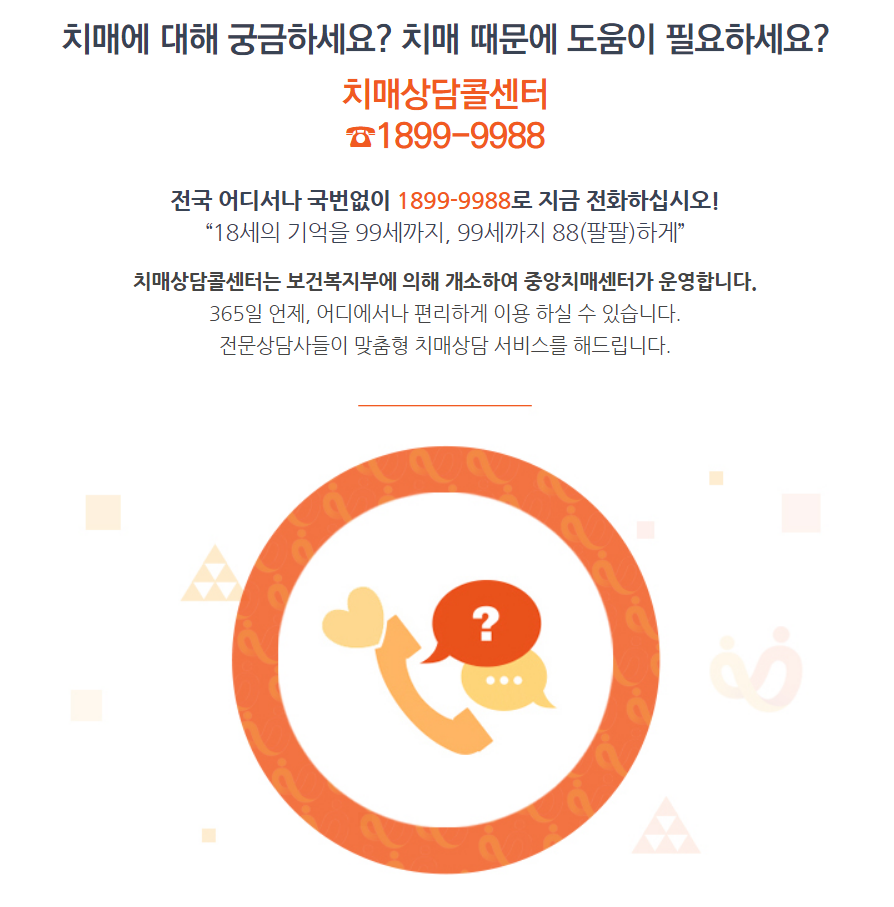 치매 안심 센터