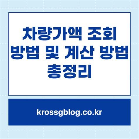 차량 가격 조회