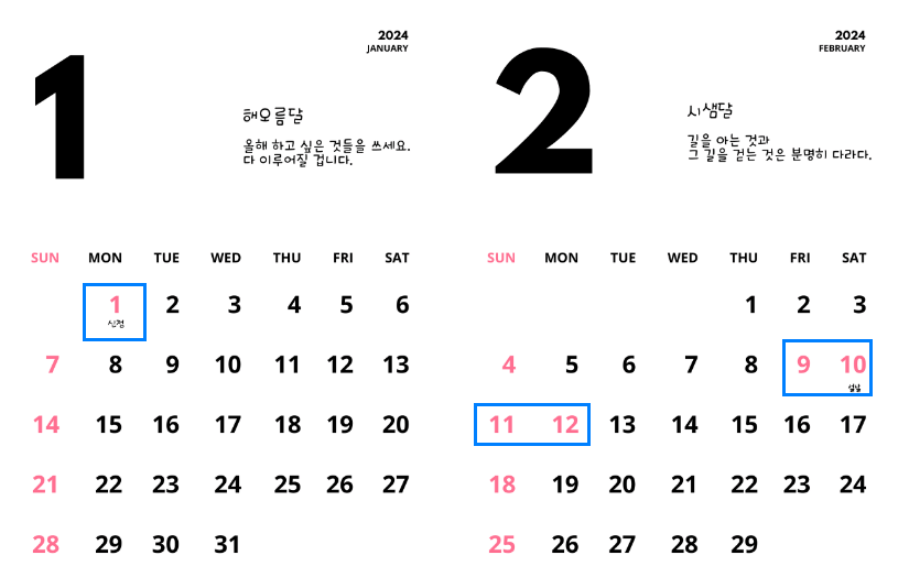 2024년 공휴일