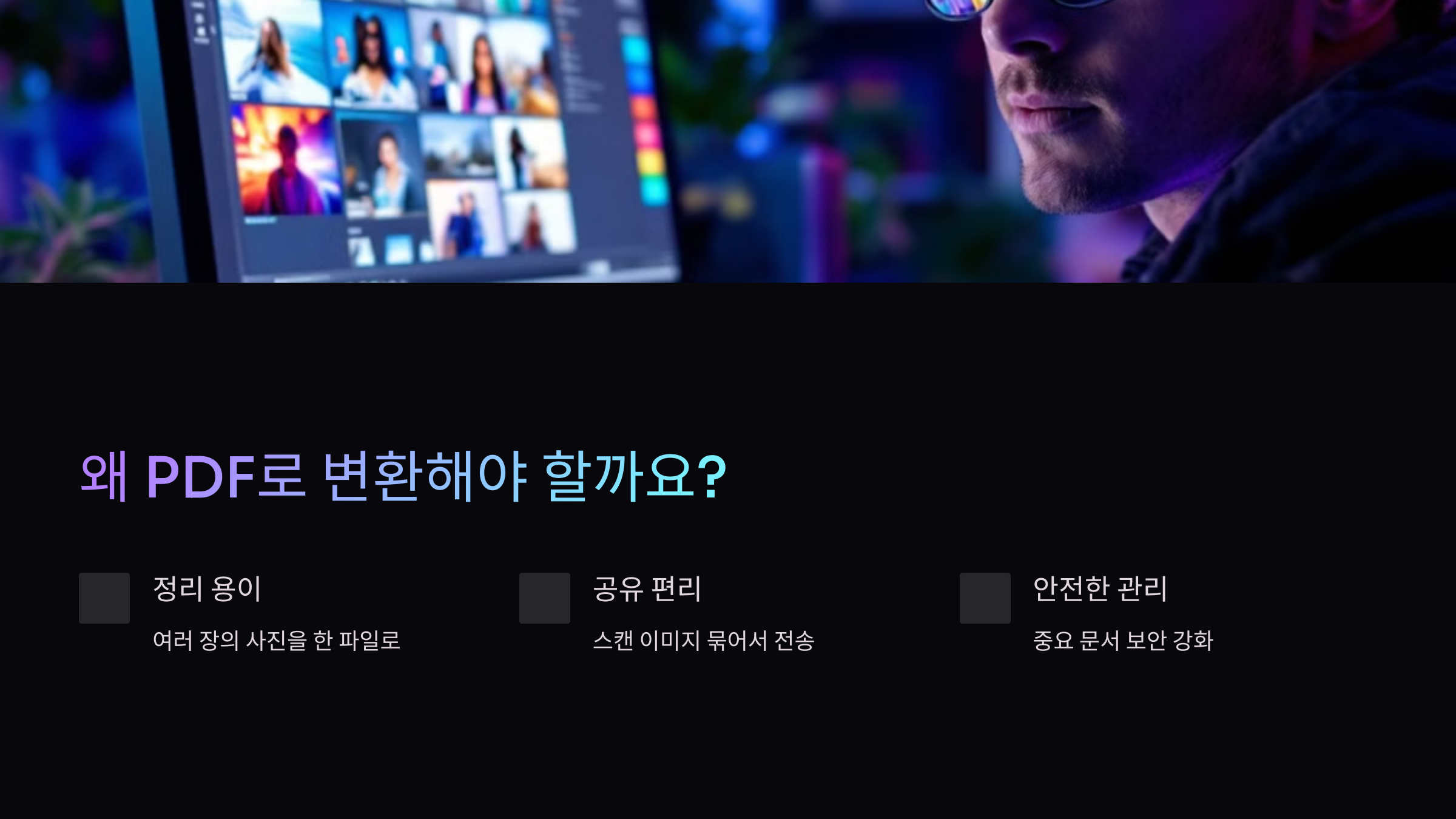pdf변환이유