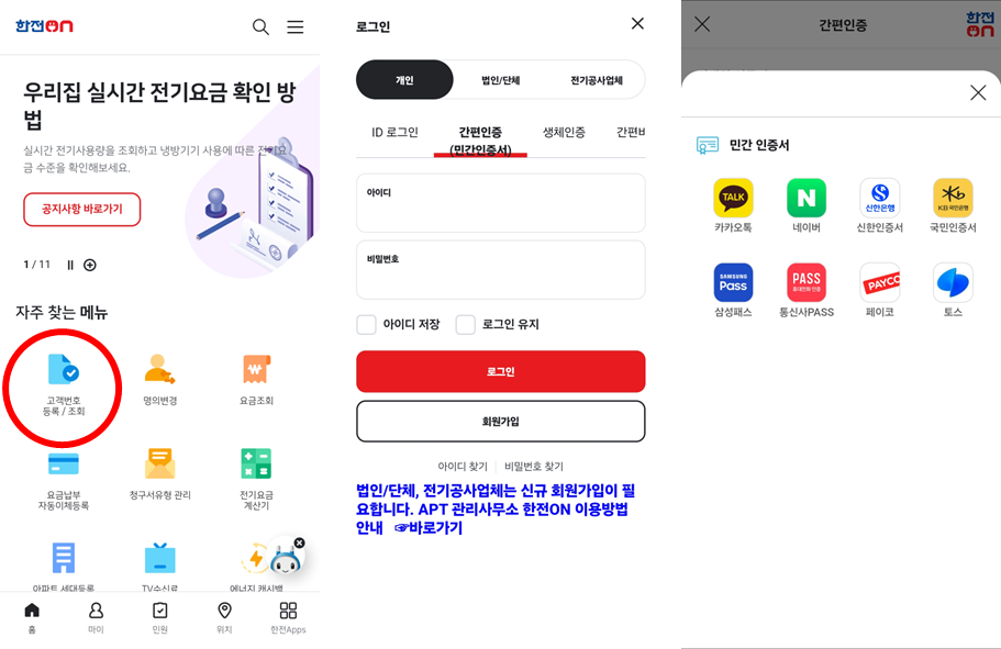 한전On