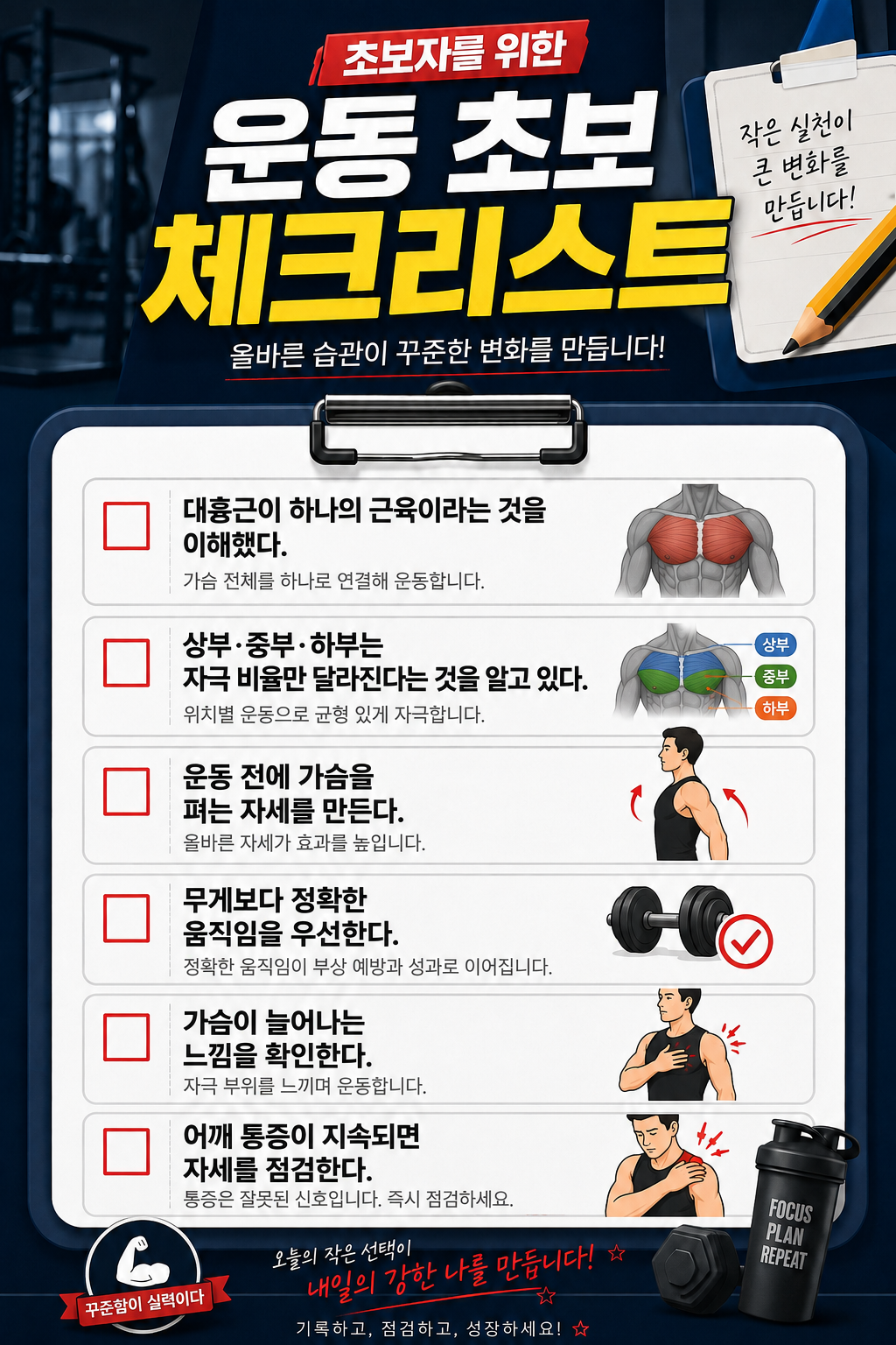 가슴 근육 구조 체크리스트