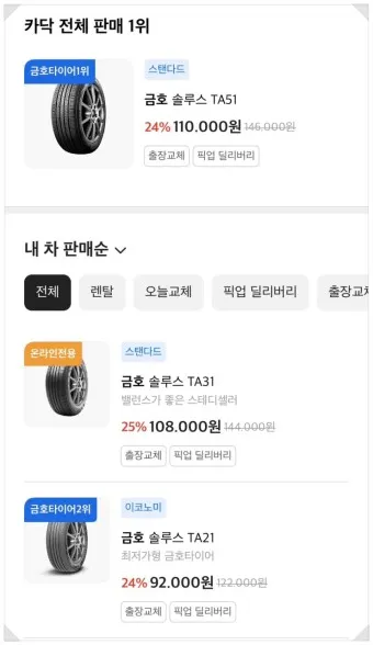 타이어 가격비교 사이트 10선_7