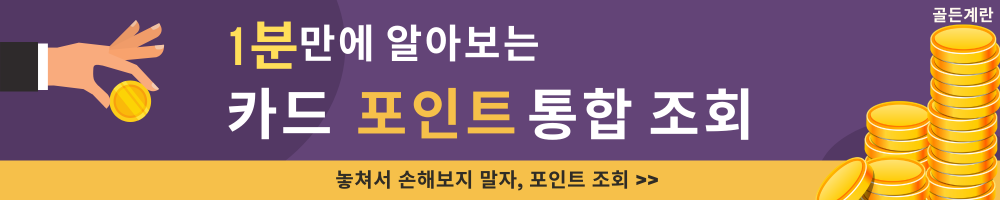 카드 포인트 통합 조회