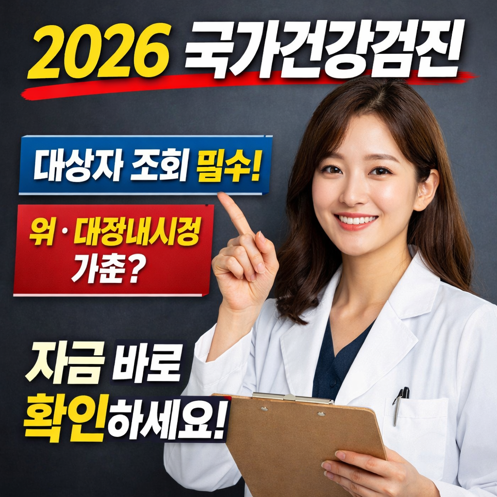 국가건강검진