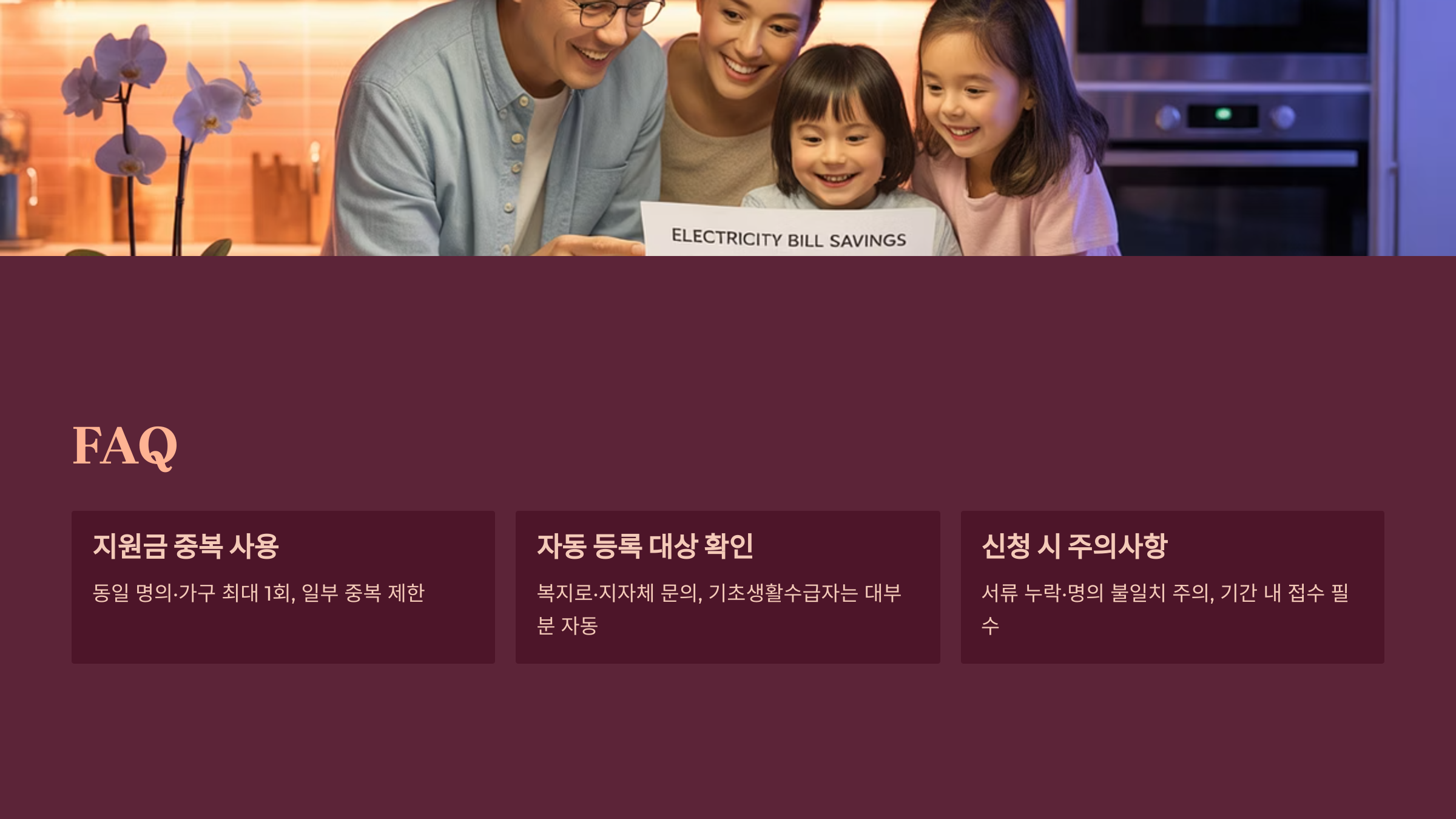 에너지바우처는 냉방 외에 난방도 지원하나요?