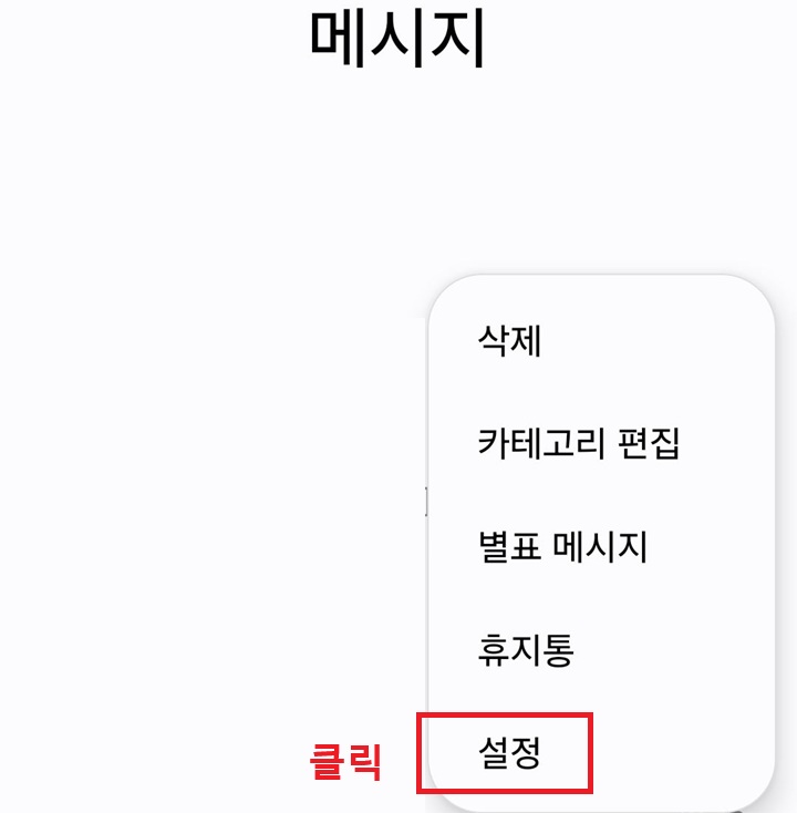 설정 클릭함