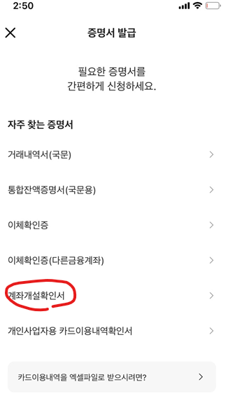 계좌개설확인서