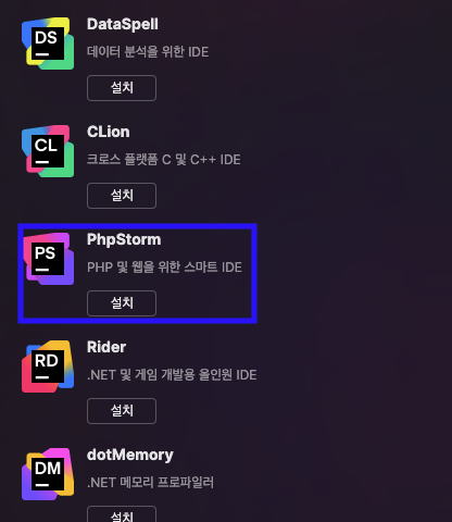 jetbrains toolbox에서 phpstorm 설치버튼 누르는 모습