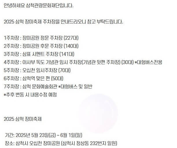 2025 삼척 장미축제: 천만 송이 장미와 함께하는 봄날의 향연! 삼척 장미축제 일정 가이드!!