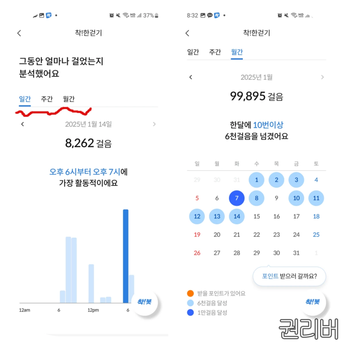 착한-걷기-걸음-수-확인
