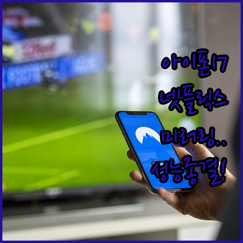 아이폰 17 아이패드 에어 넷플릭스 ..