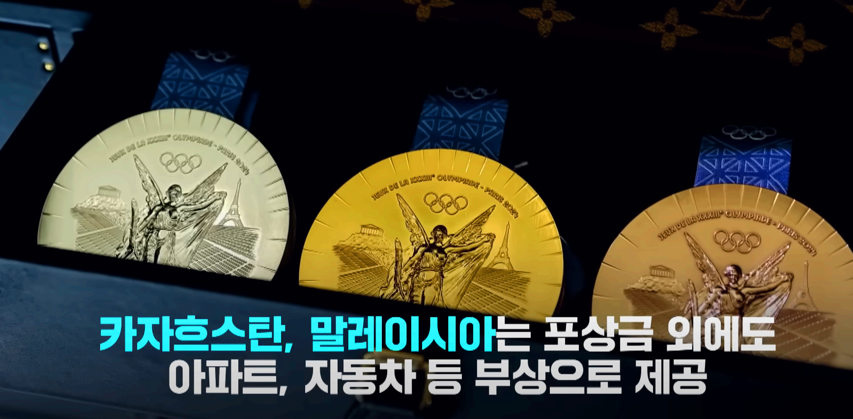 올림픽 포상금