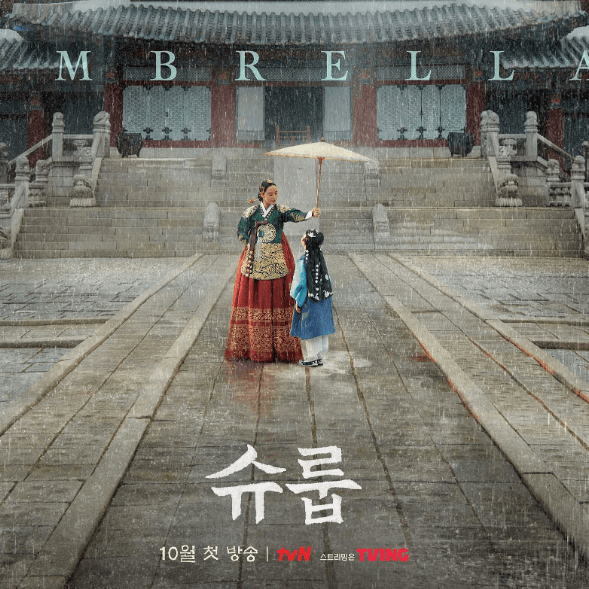 슈룹-포스터