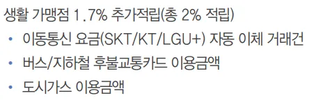 생활 업종 추가 적립 가맹점