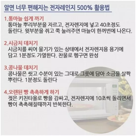 전자레인지 활용법