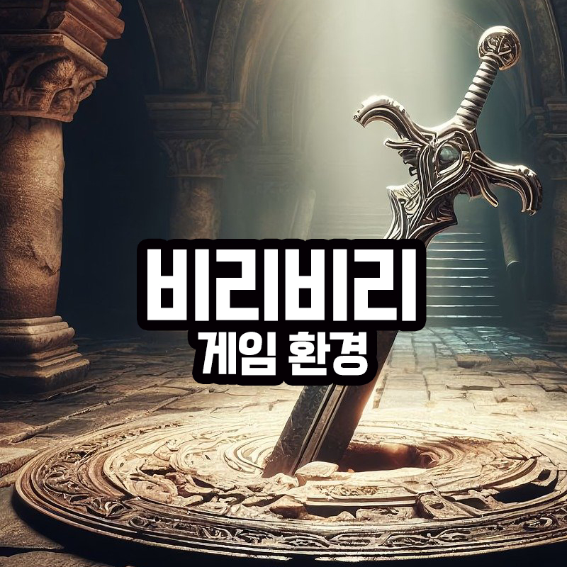 비리비리에서