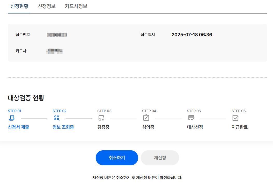 부담 경감 크레딧 2주 이상 정보 조회 중