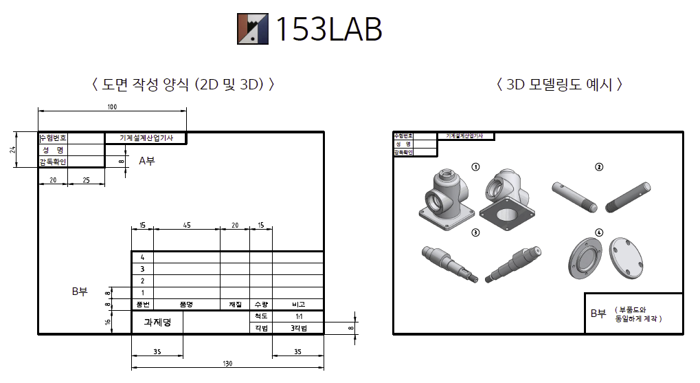 기계설계산업기사-도면양식