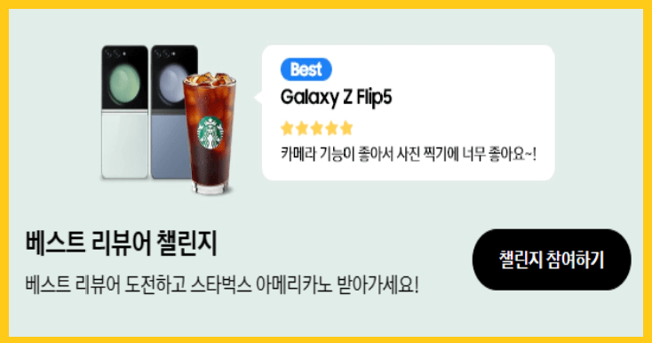 갤럭시Z플립5 싸게사는 방법(사전예약, 후기)