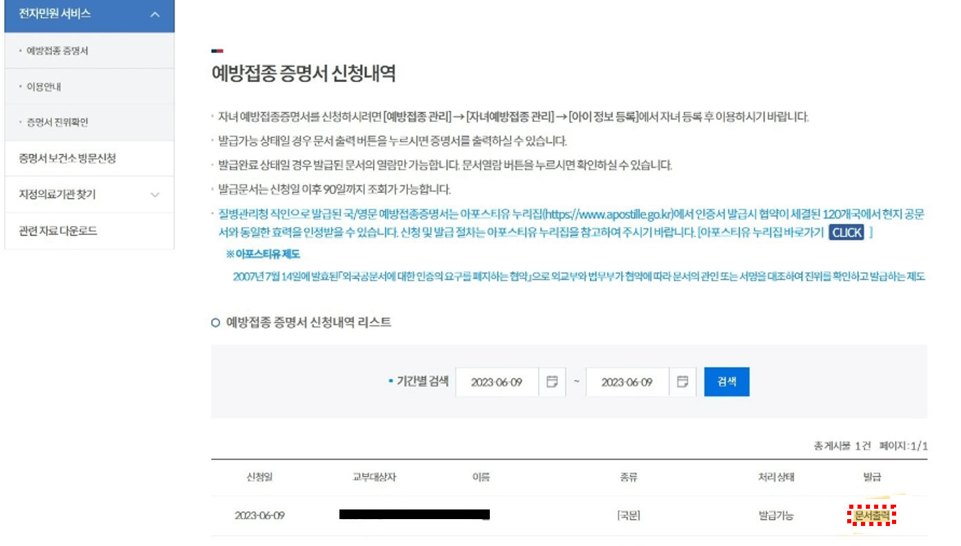 예방접종 증명서 출력