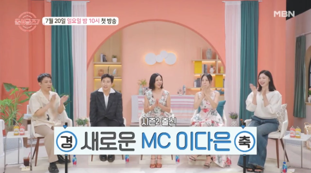 MC 구성과 이다은 합류 배경