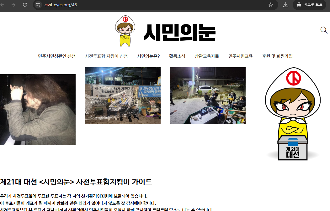 시민의 눈 참관인 신청 방법