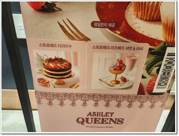 애슐리 퀸즈 가격 할인 주차 송도 딸기축제