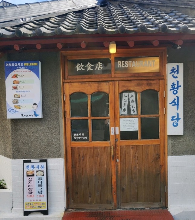 진주-진주비빔밥-육회비빔밥-천황식당