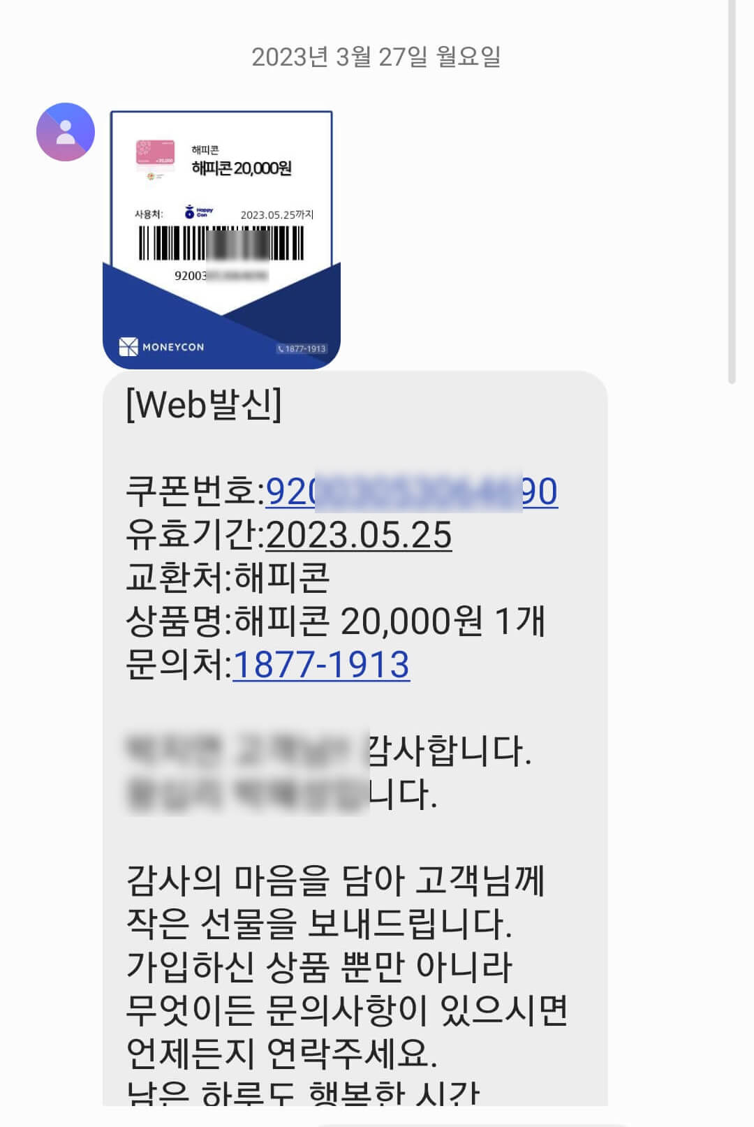 해피콘 사용처 확인 방법