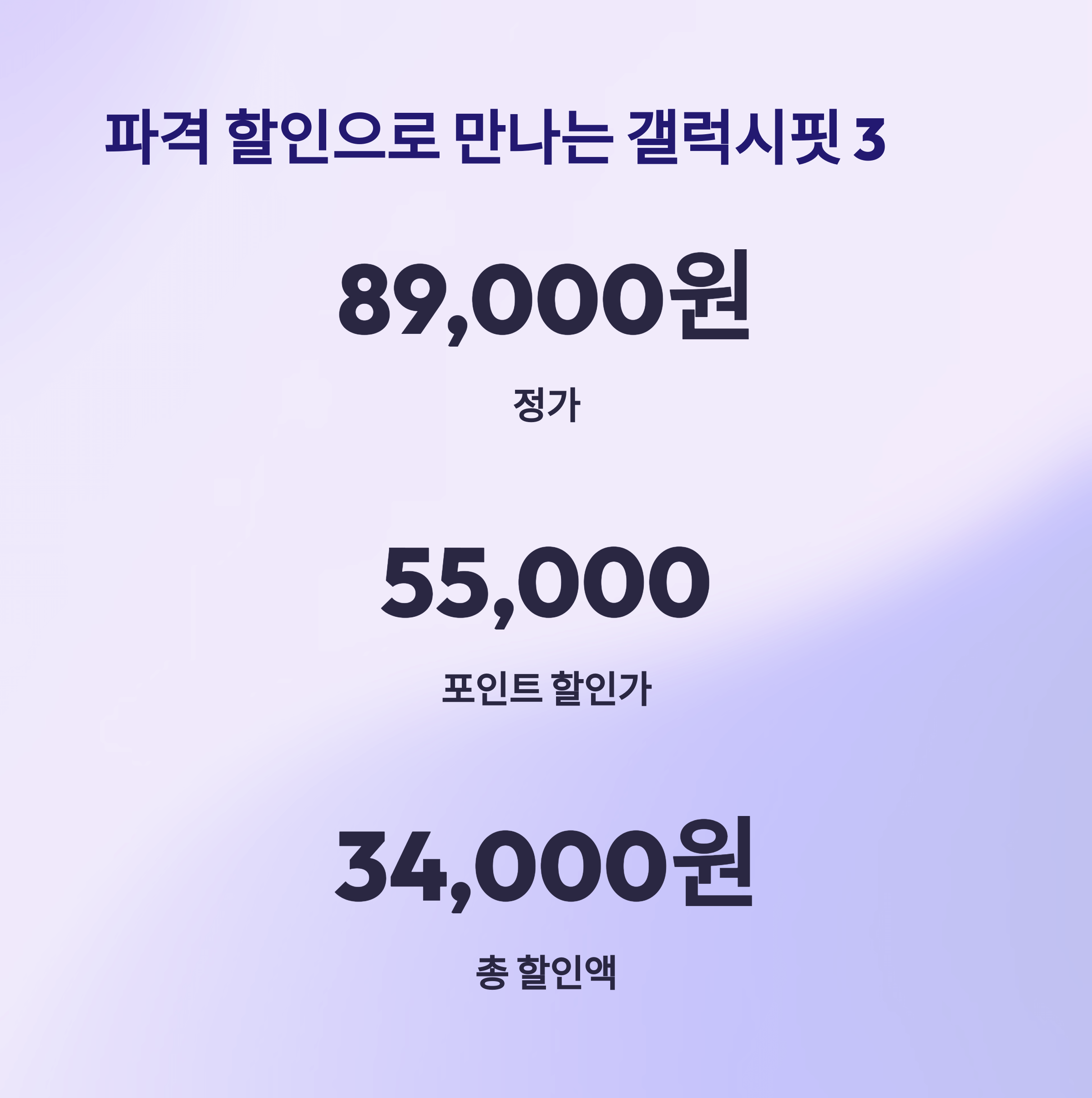 손목닥터9988+ 갤럭시 핏3 사전신청 앵콜 이벤트