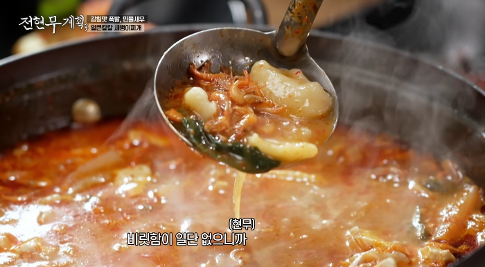 청주새뱅이찌개