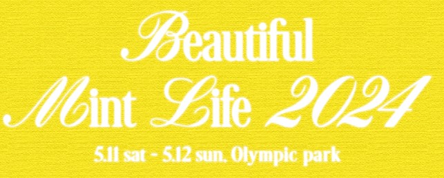 뷰티풀민트라이프