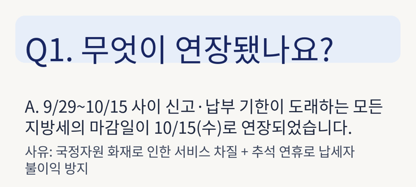 지방세 납부연기