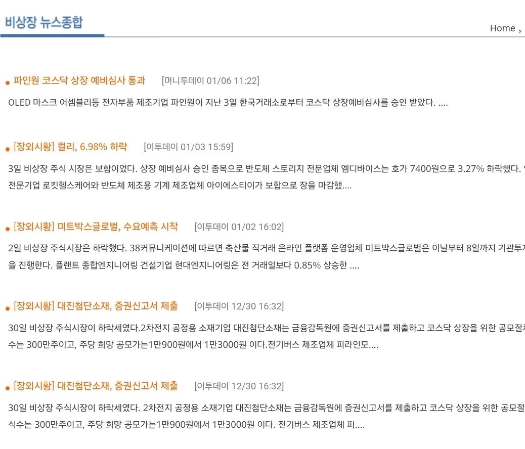 장외주식-상장폐지주식-장외거래-사이트-공지사항