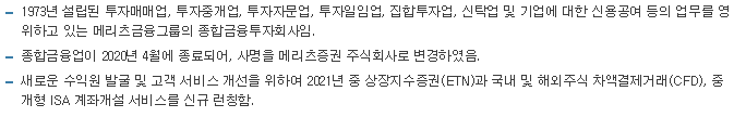 메리츠증권-사업요약