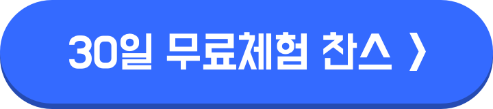 쿠팡-30일-무료체험