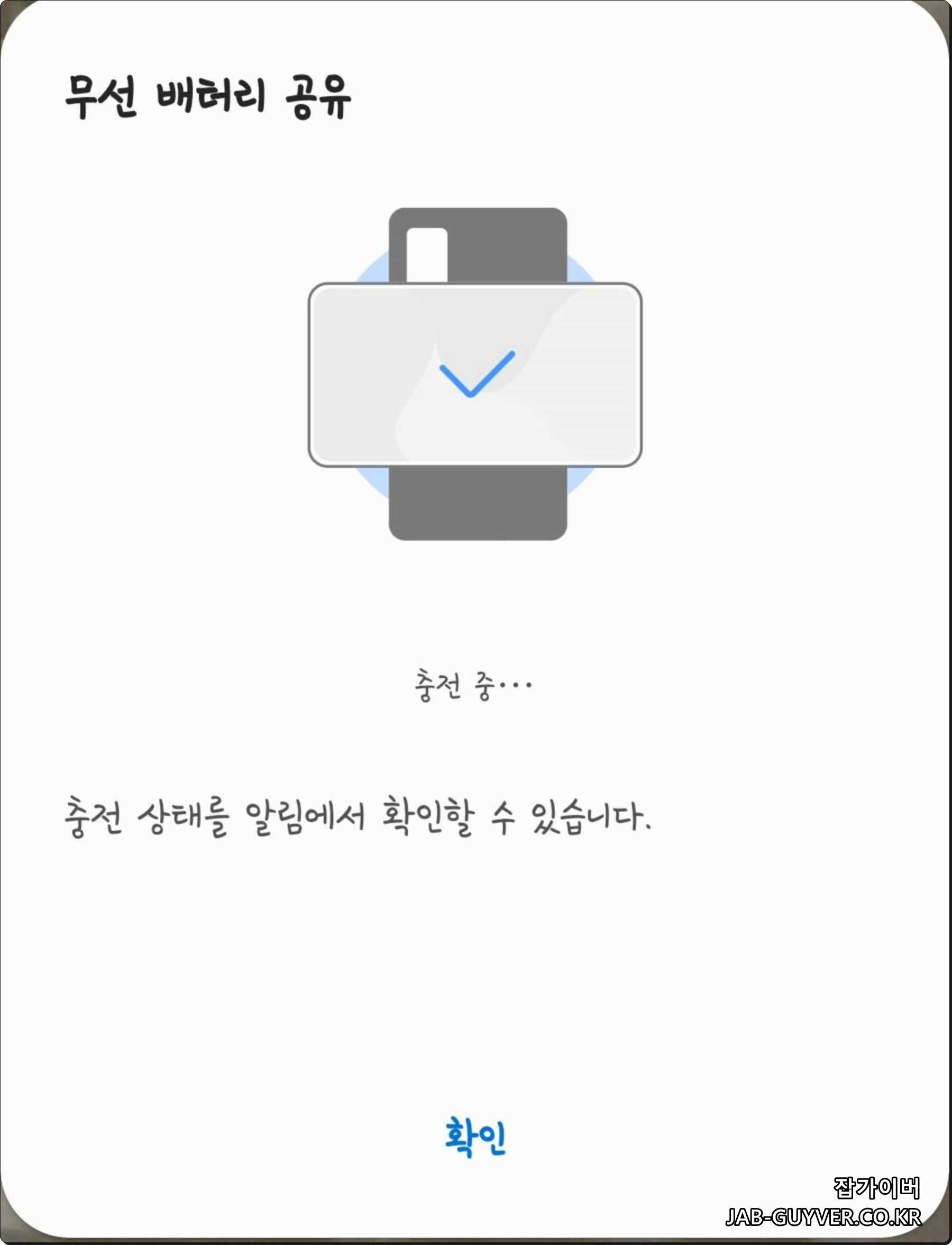 갤럭시워치 후면을 스마트폰 중앙에 맞춰 무선 배터리 공유로 충전하는 모습