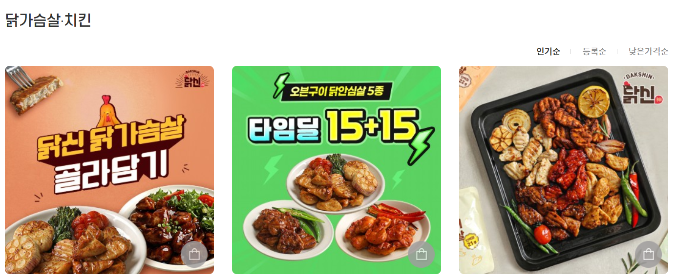 출처: 다신샵 홈페이지