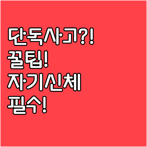 내 오토바이 단독사고, 보상받으려면 ..