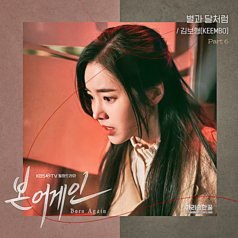 본어게인 ost 6