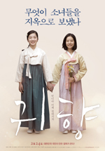 영화 귀향 포스터