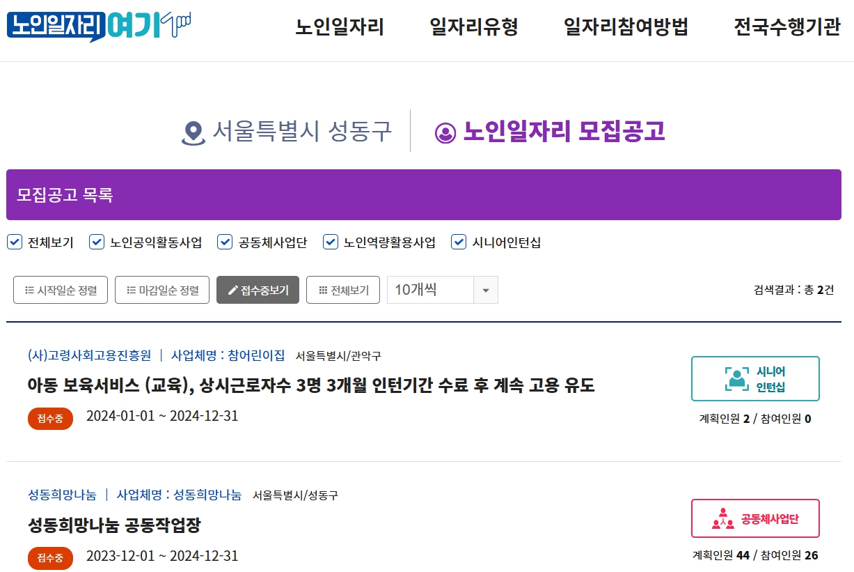 2025년 노인일자리 및 사회활동 지원사업