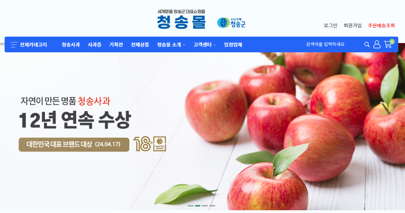 청송사과축제