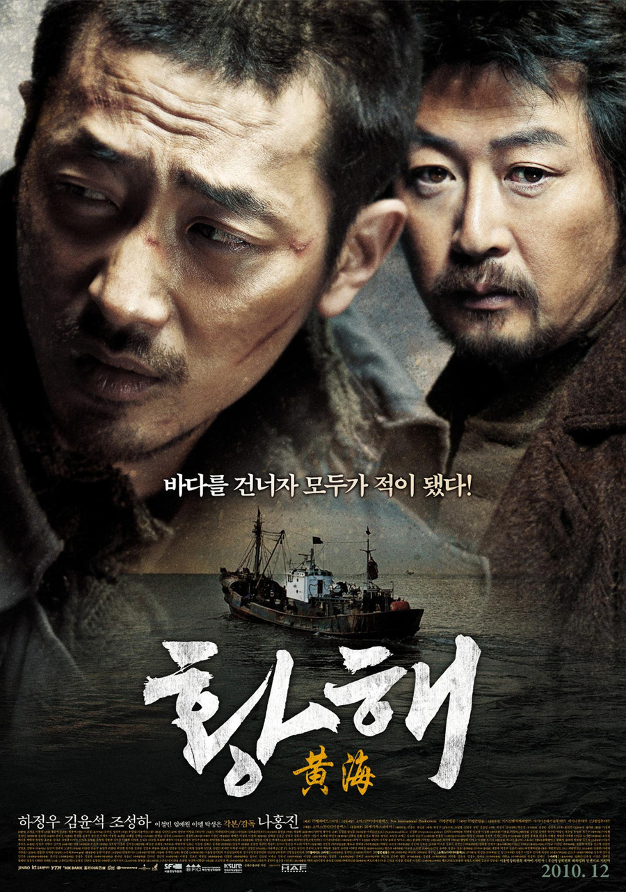 영화 황해 기본정보