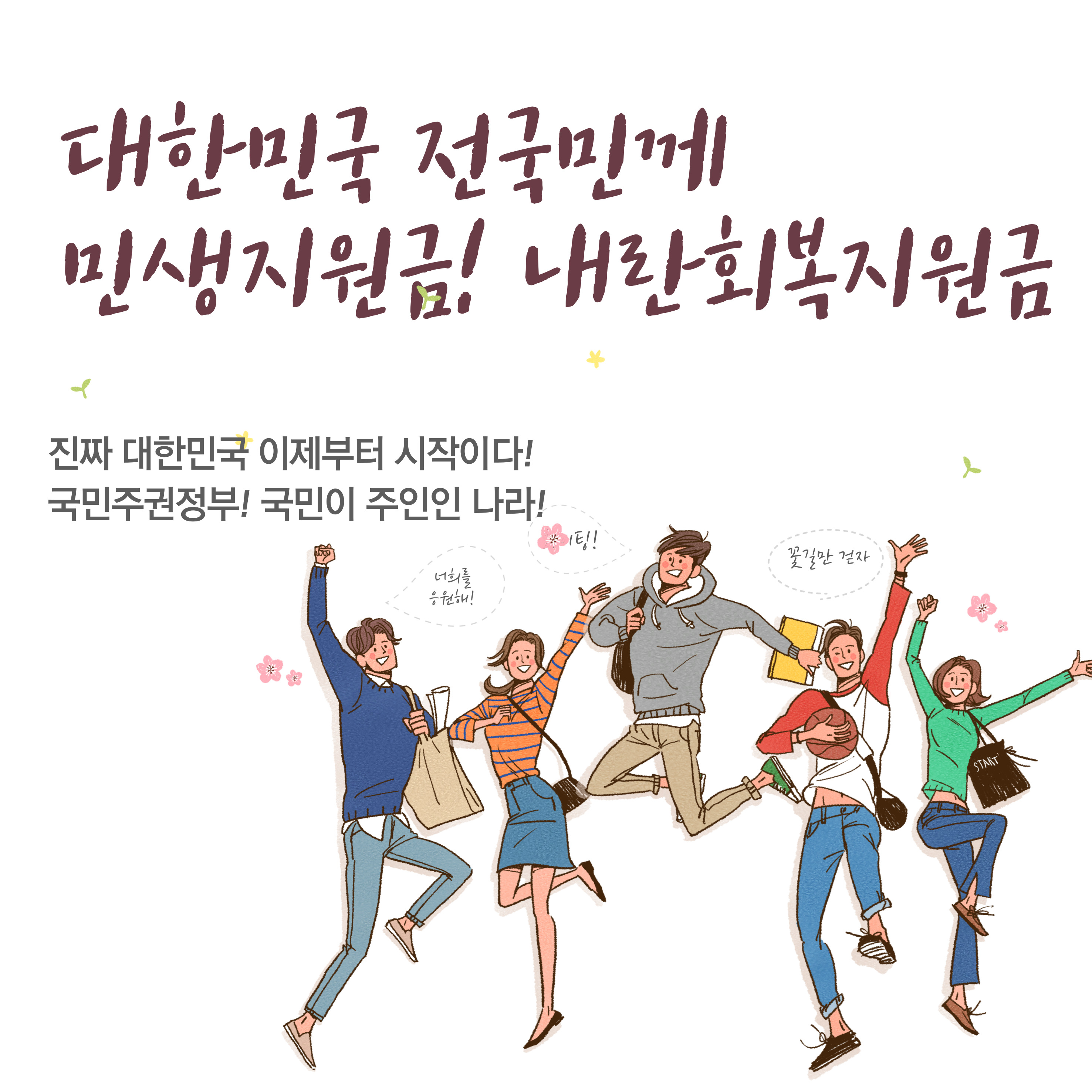 민생지원금 내란회복지원금