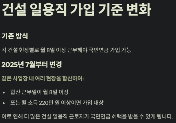 건설일용직 가입기준변화