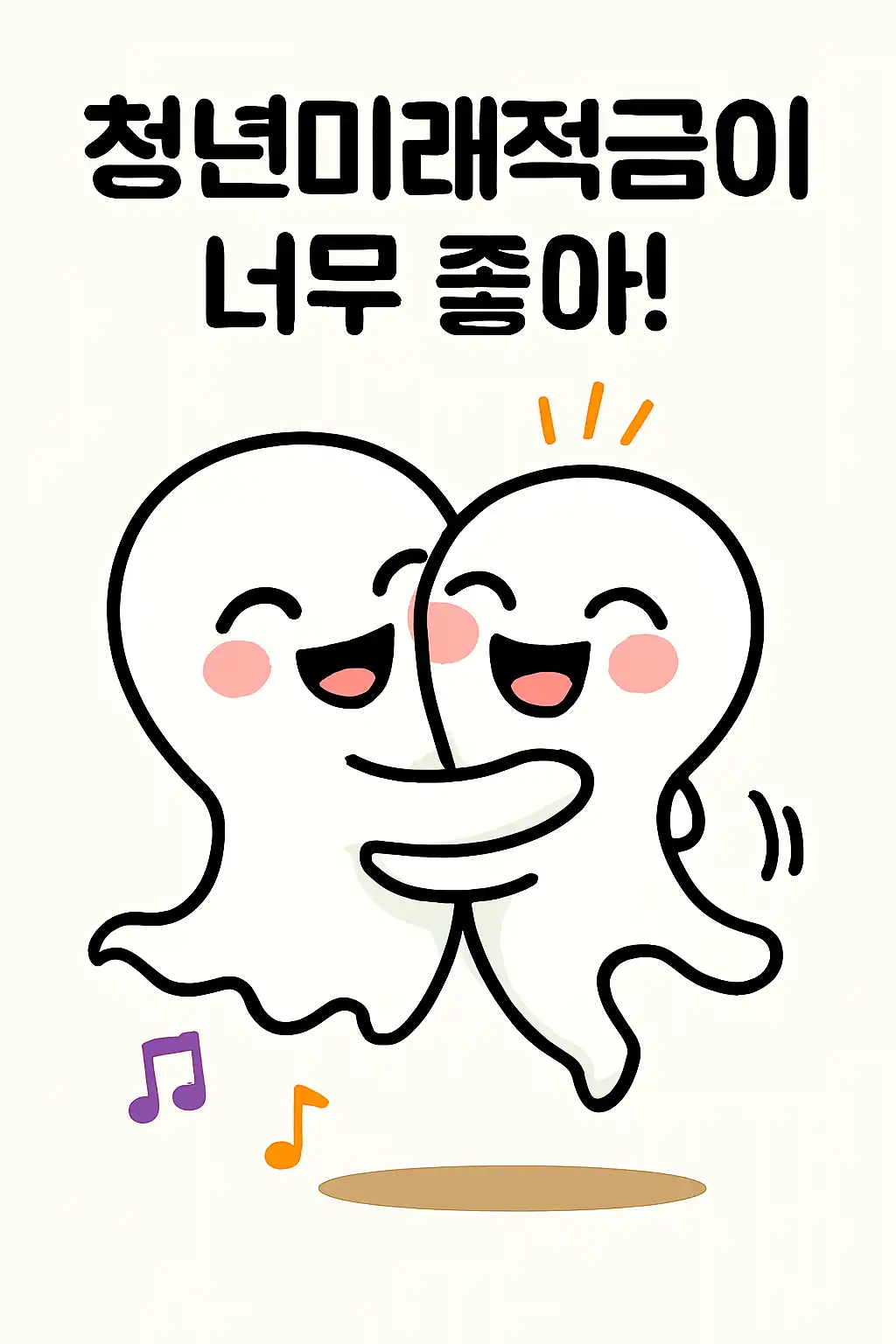 청년미래적금 가입조건으로 우대형 12% 정부 매칭 정리 이미지