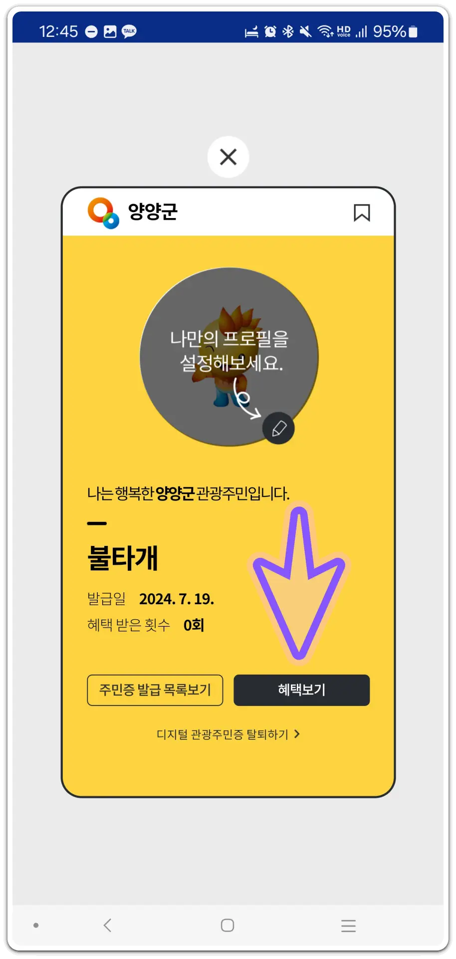 디지털-관광주민증-발급-사용-방법