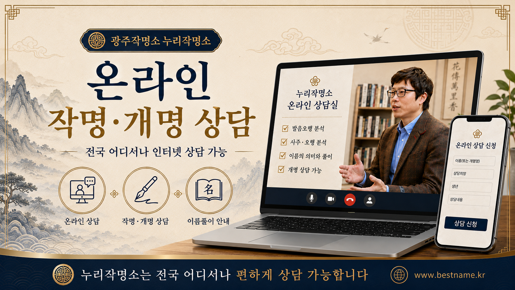 광주작명소 누리작명소 온라인 작명 개명 상담 안내 이미지